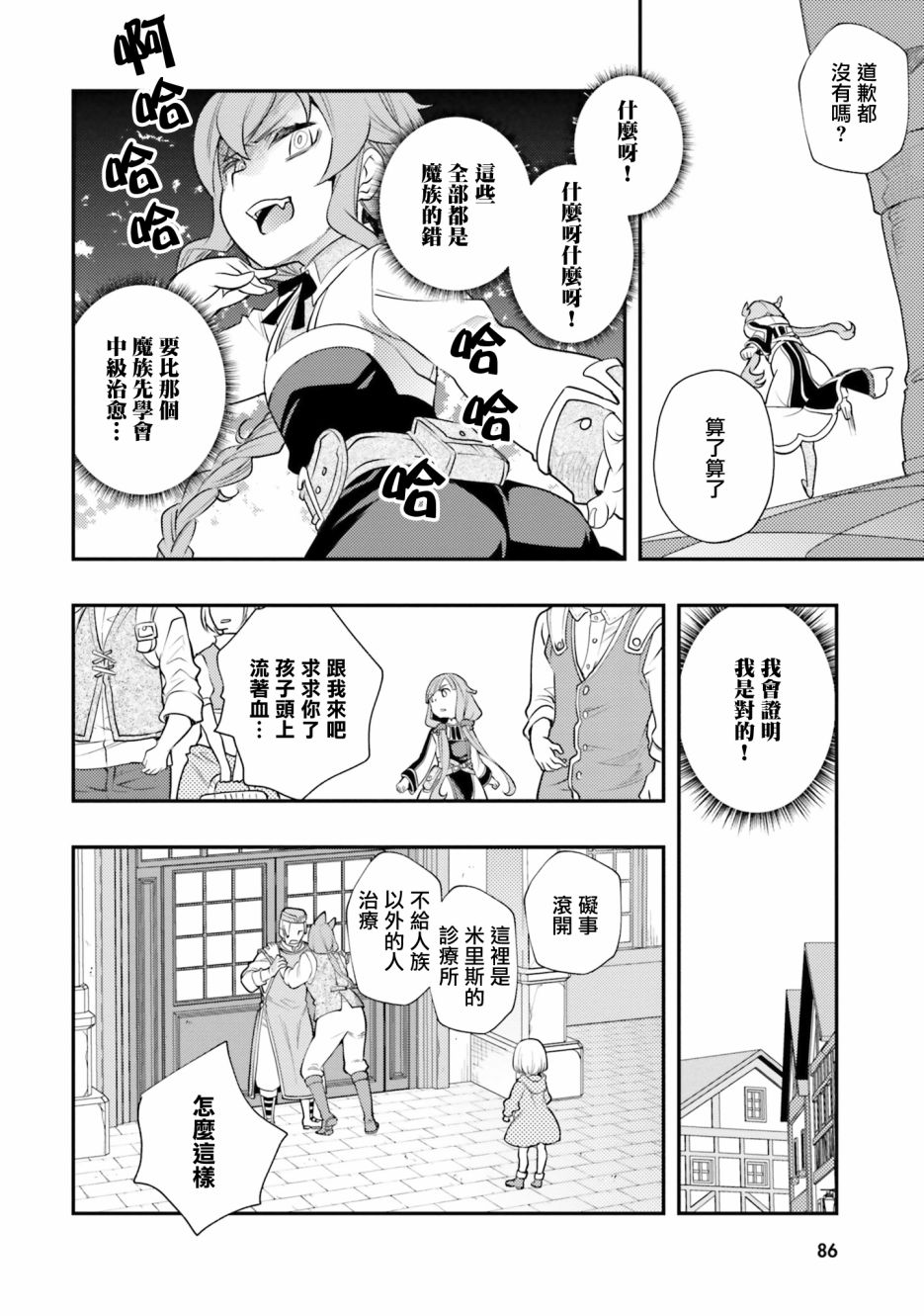 《无职转生~洛琪希也要拿出真本事~》漫画最新章节第40话免费下拉式在线观看章节第【15】张图片