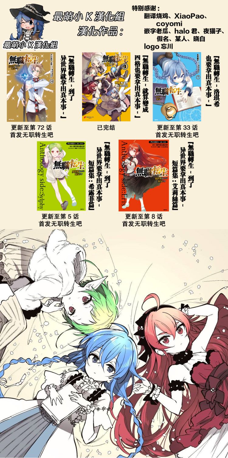 《无职转生~洛琪希也要拿出真本事~》漫画最新章节第33话免费下拉式在线观看章节第【30】张图片