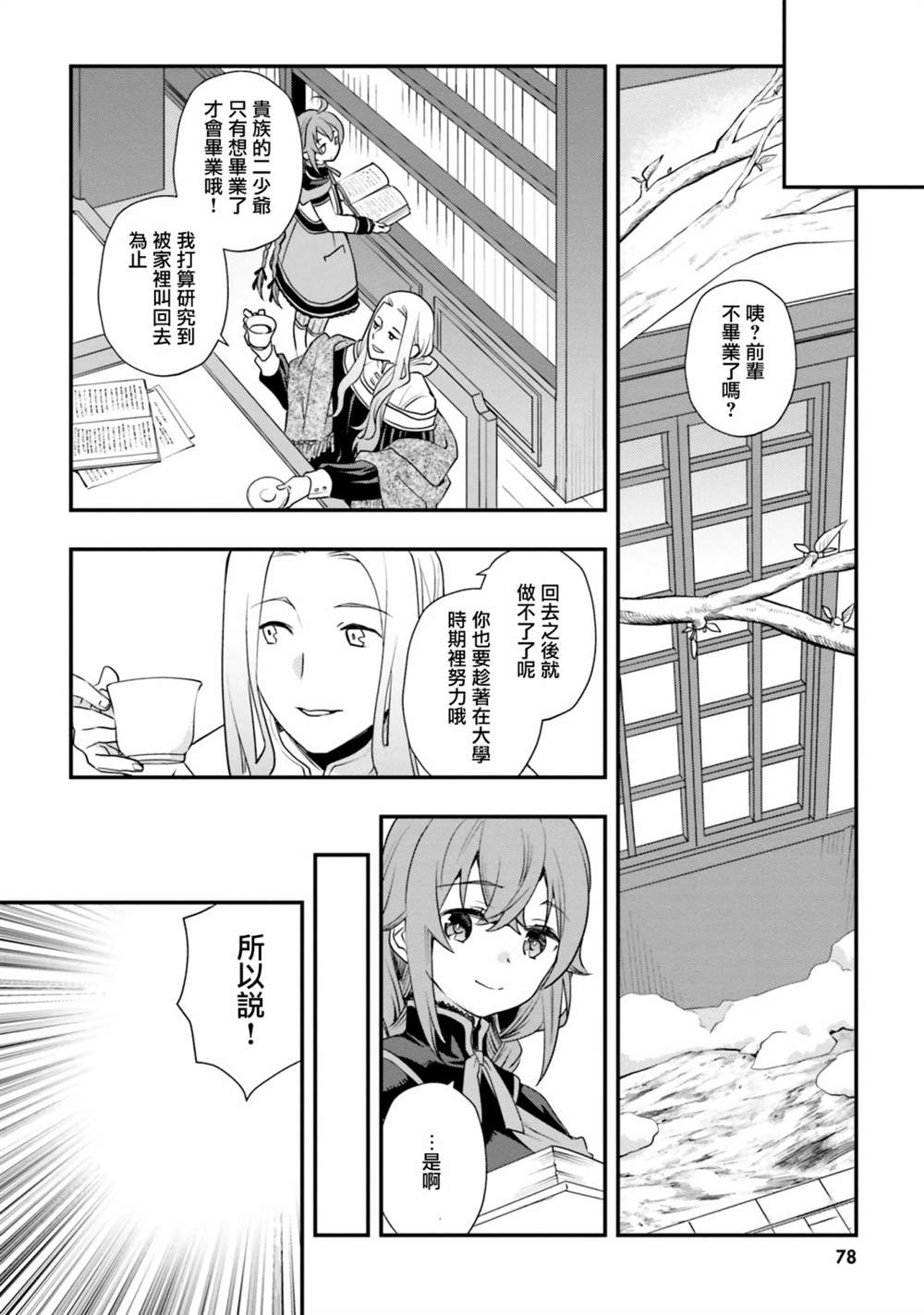 《无职转生~洛琪希也要拿出真本事~》漫画最新章节第50话免费下拉式在线观看章节第【21】张图片