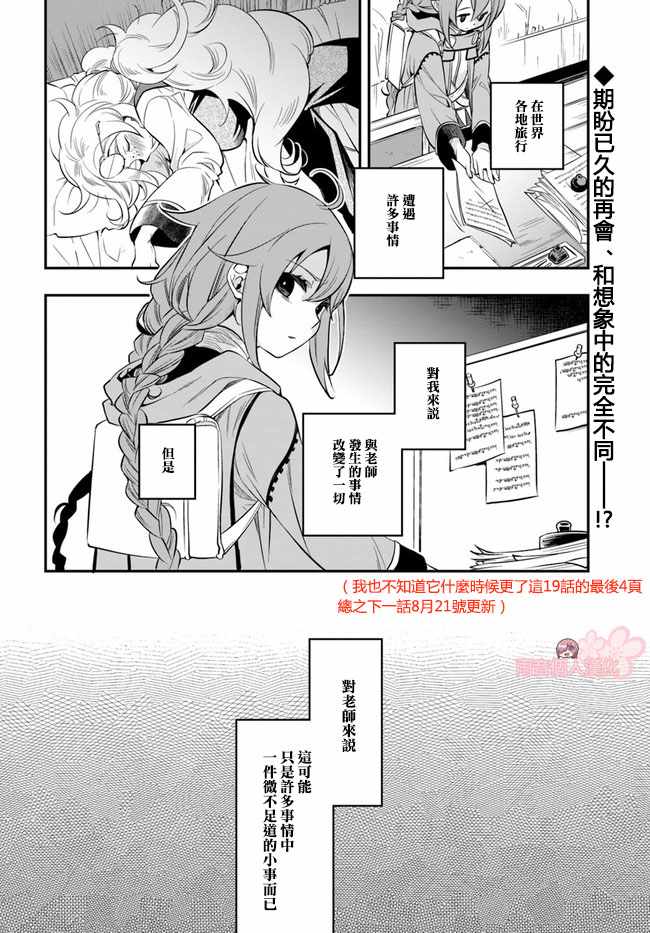 《无职转生~洛琪希也要拿出真本事~》漫画最新章节第19.1话免费下拉式在线观看章节第【4】张图片