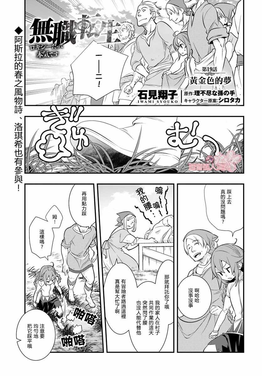 《无职转生~洛琪希也要拿出真本事~》漫画最新章节第19话免费下拉式在线观看章节第【1】张图片