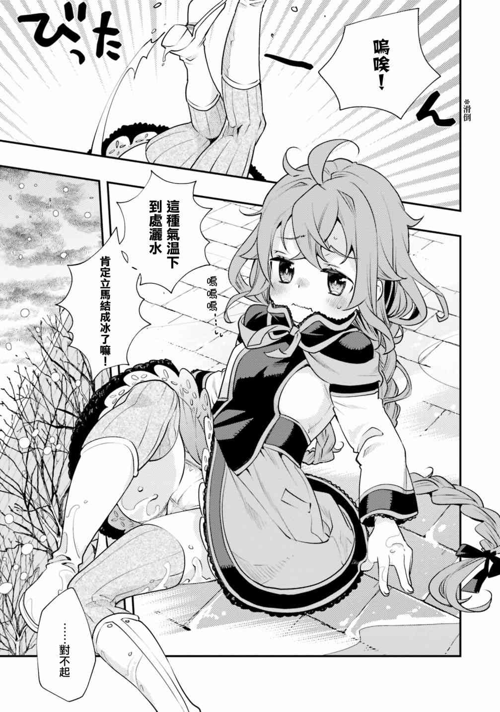 《无职转生~洛琪希也要拿出真本事~》漫画最新章节第38话免费下拉式在线观看章节第【28】张图片