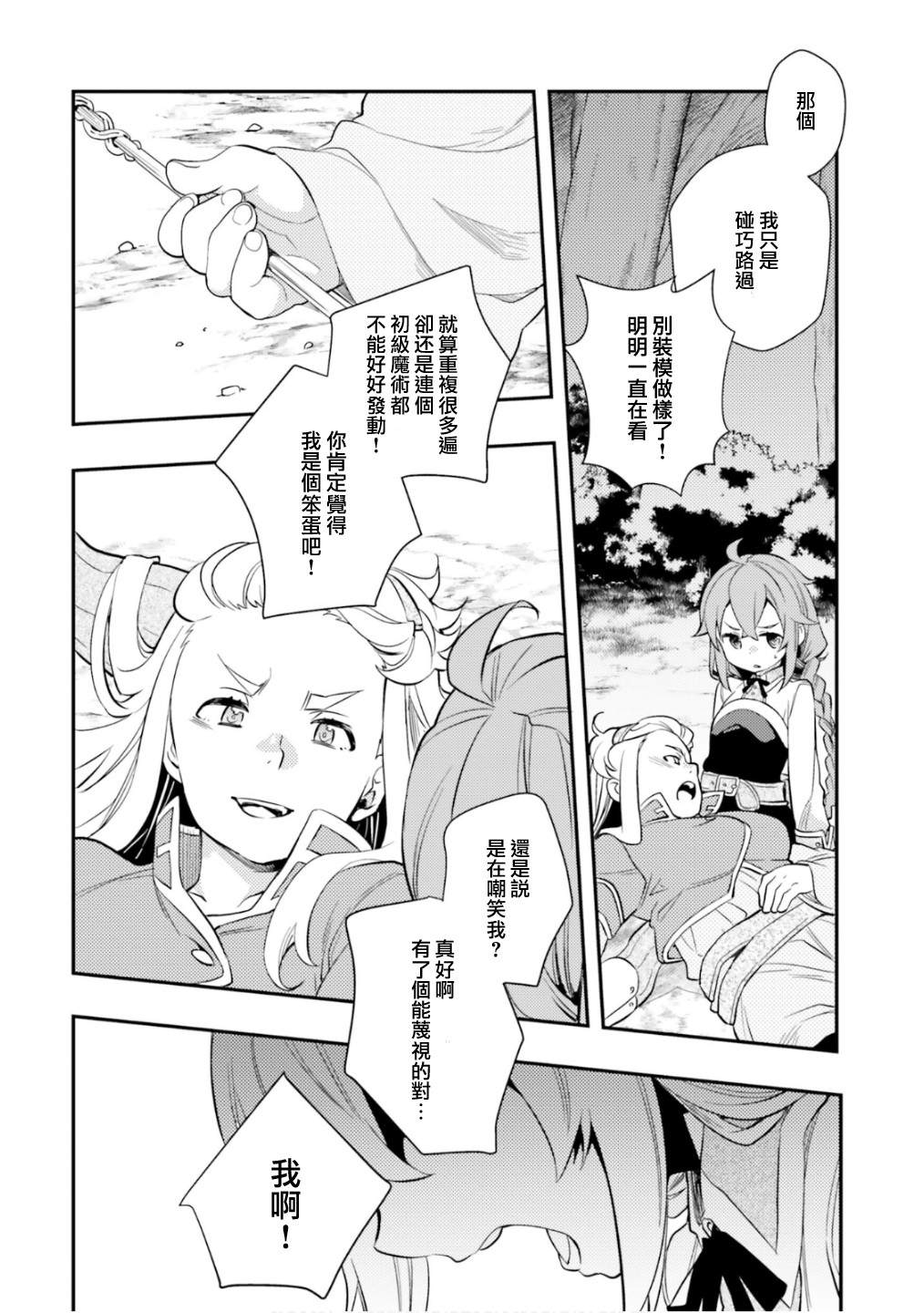 《无职转生~洛琪希也要拿出真本事~》漫画最新章节第26话 图书馆免费下拉式在线观看章节第【12】张图片