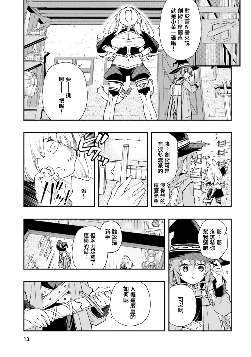 《无职转生~洛琪希也要拿出真本事~》漫画最新章节第48话免费下拉式在线观看章节第【13】张图片