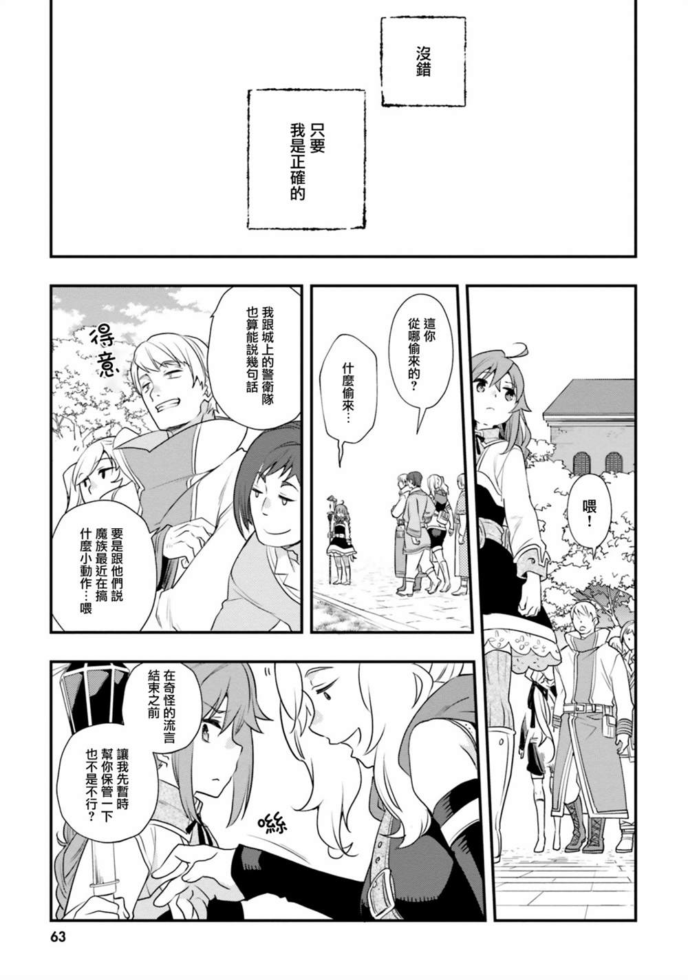 《无职转生~洛琪希也要拿出真本事~》漫画最新章节第50话免费下拉式在线观看章节第【6】张图片