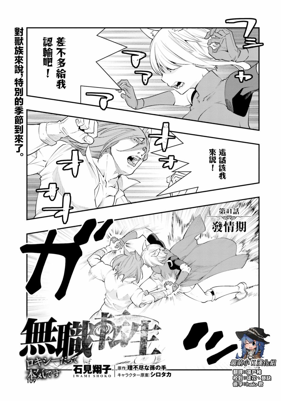 《无职转生~洛琪希也要拿出真本事~》漫画最新章节第41话免费下拉式在线观看章节第【2】张图片