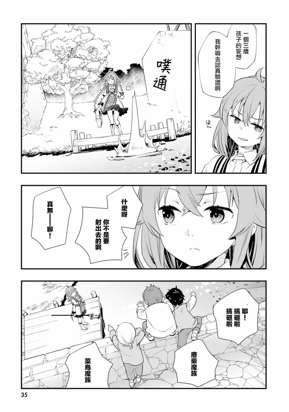 《无职转生~洛琪希也要拿出真本事~》漫画最新章节第54话免费下拉式在线观看章节第【11】张图片