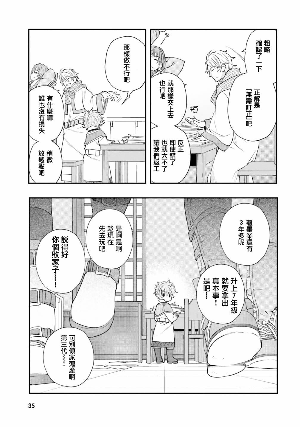 《无职转生~洛琪希也要拿出真本事~》漫画最新章节第44话免费下拉式在线观看章节第【3】张图片