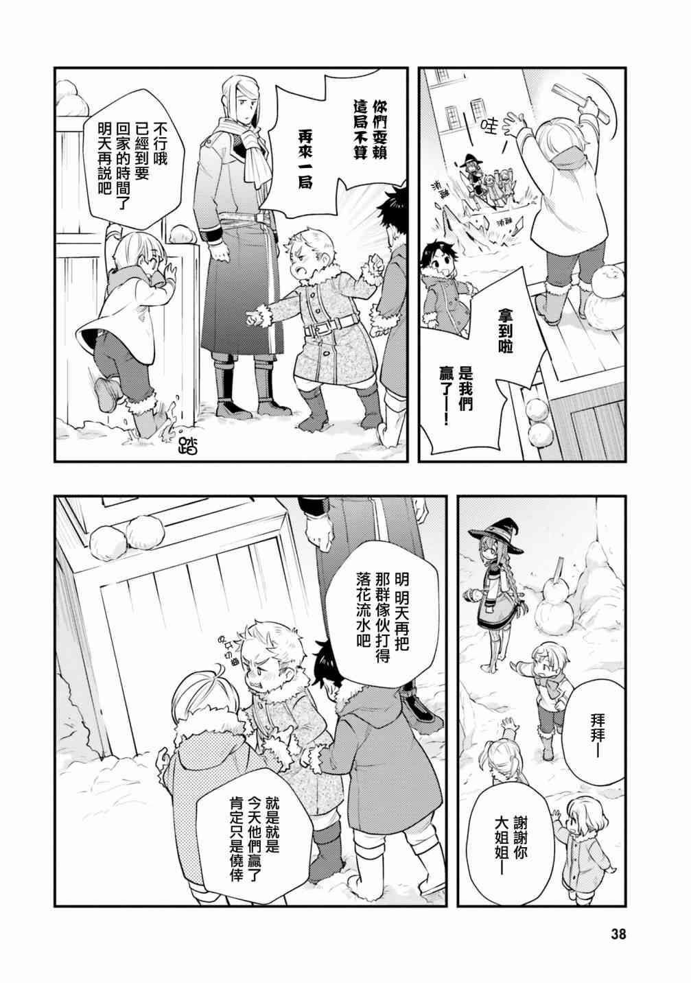 《无职转生~洛琪希也要拿出真本事~》漫画最新章节第38话免费下拉式在线观看章节第【15】张图片