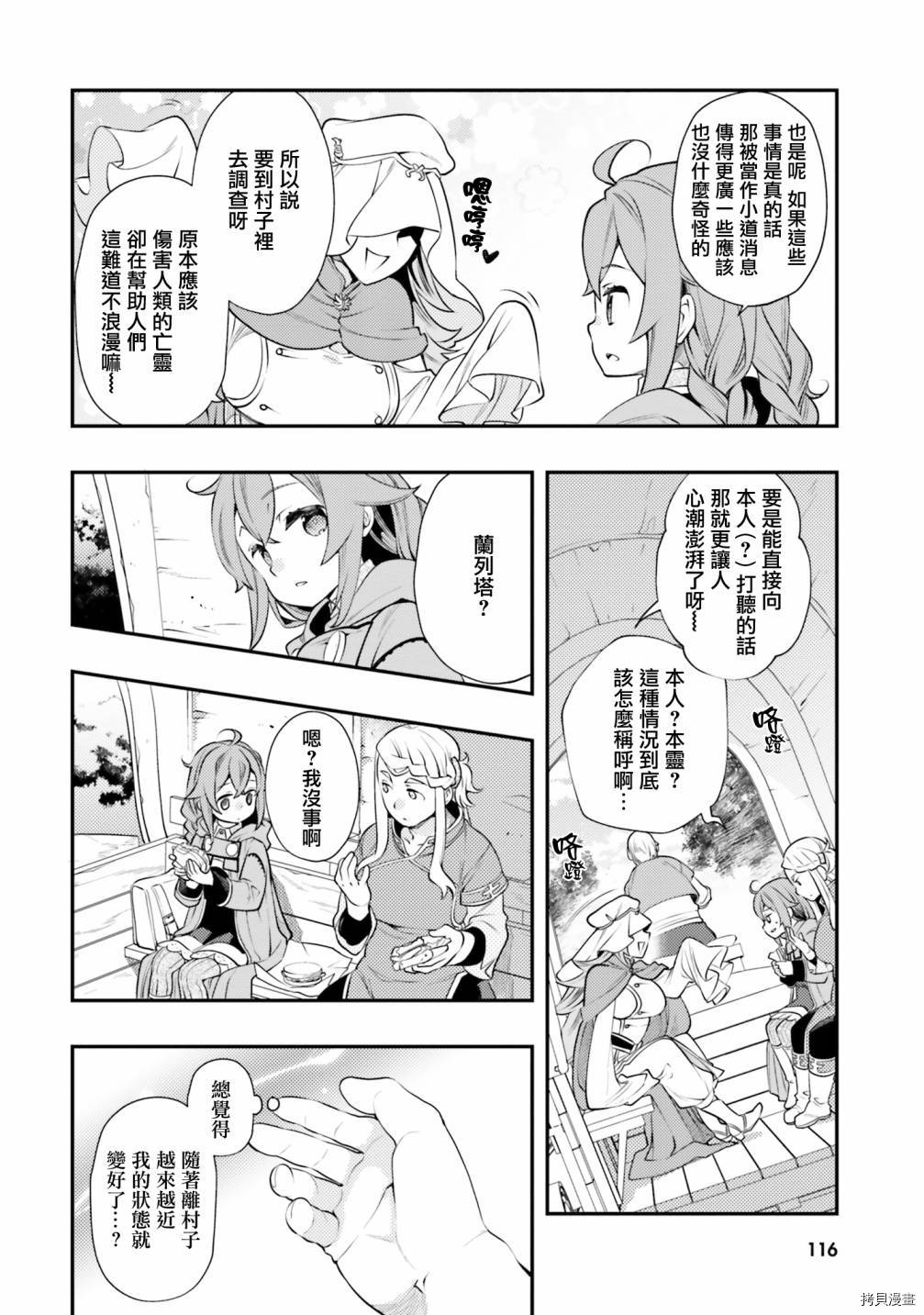 《无职转生~洛琪希也要拿出真本事~》漫画最新章节第36话免费下拉式在线观看章节第【3】张图片