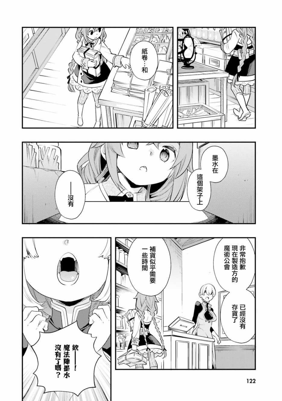 《无职转生~洛琪希也要拿出真本事~》漫画最新章节第41话免费下拉式在线观看章节第【15】张图片