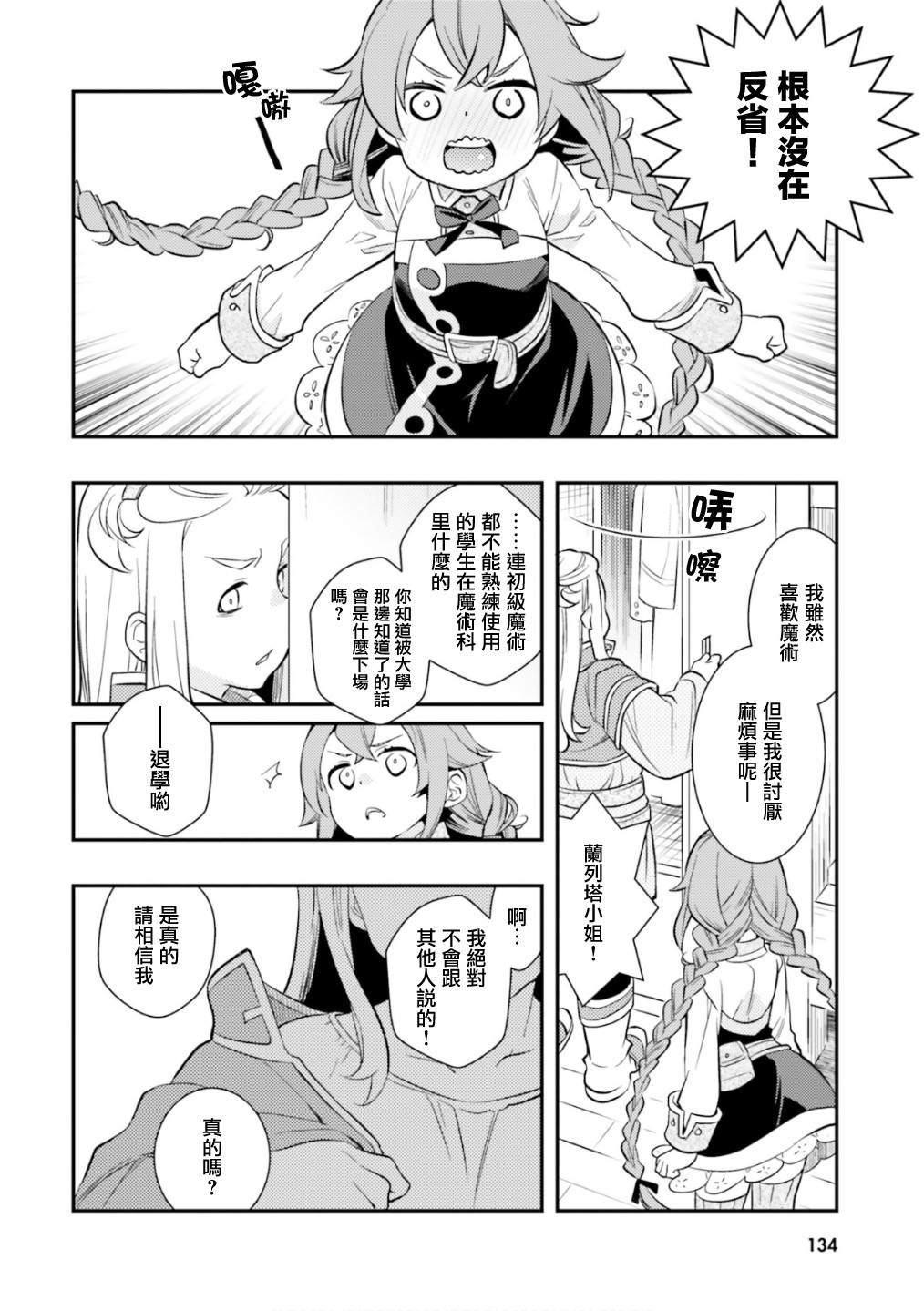 《无职转生~洛琪希也要拿出真本事~》漫画最新章节第26话 图书馆免费下拉式在线观看章节第【18】张图片