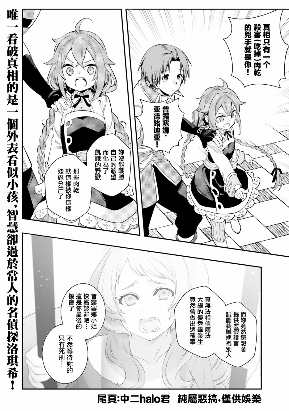 《无职转生~洛琪希也要拿出真本事~》漫画最新章节第32话免费下拉式在线观看章节第【25】张图片