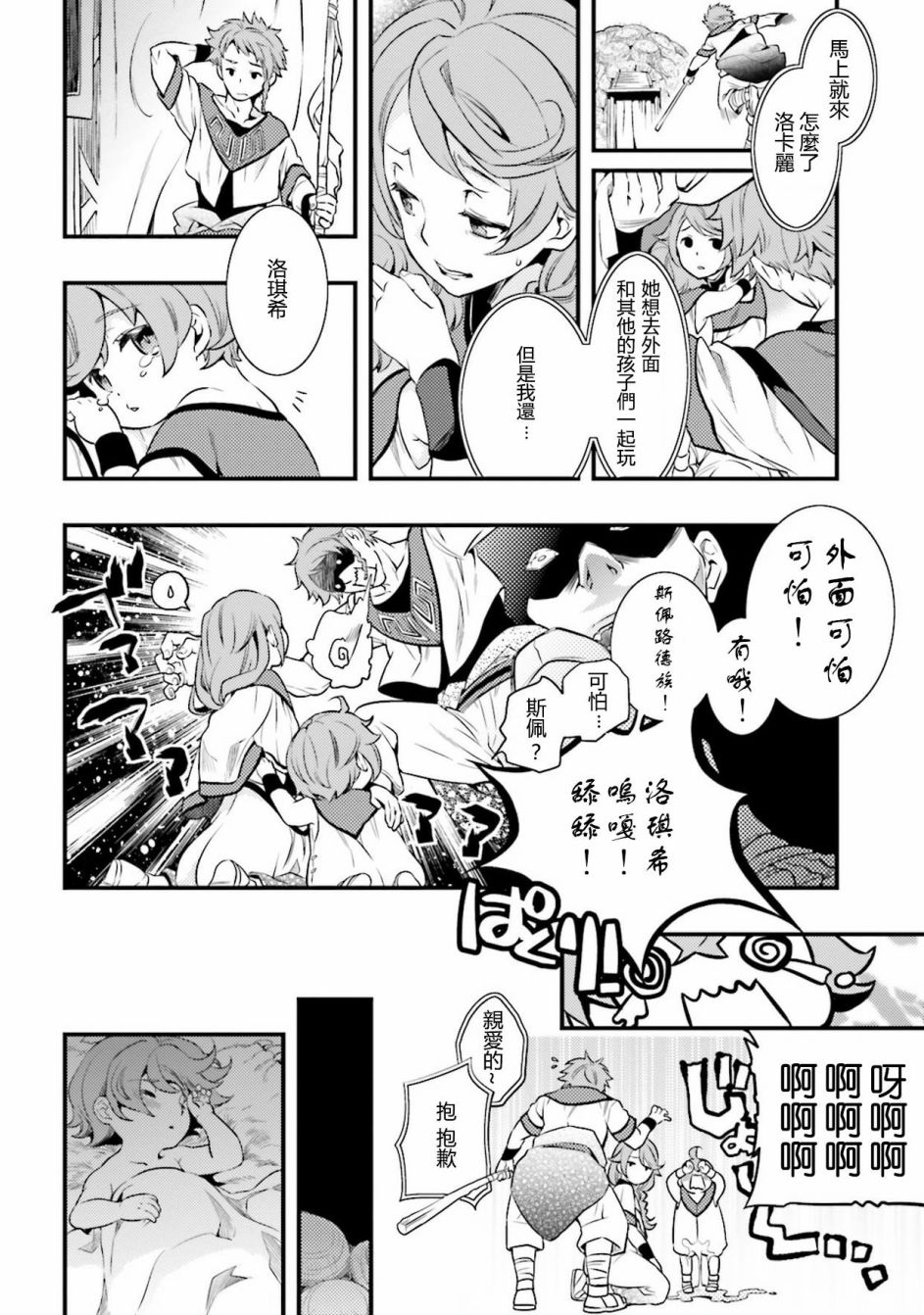 《无职转生~洛琪希也要拿出真本事~》漫画最新章节第1话免费下拉式在线观看章节第【10】张图片