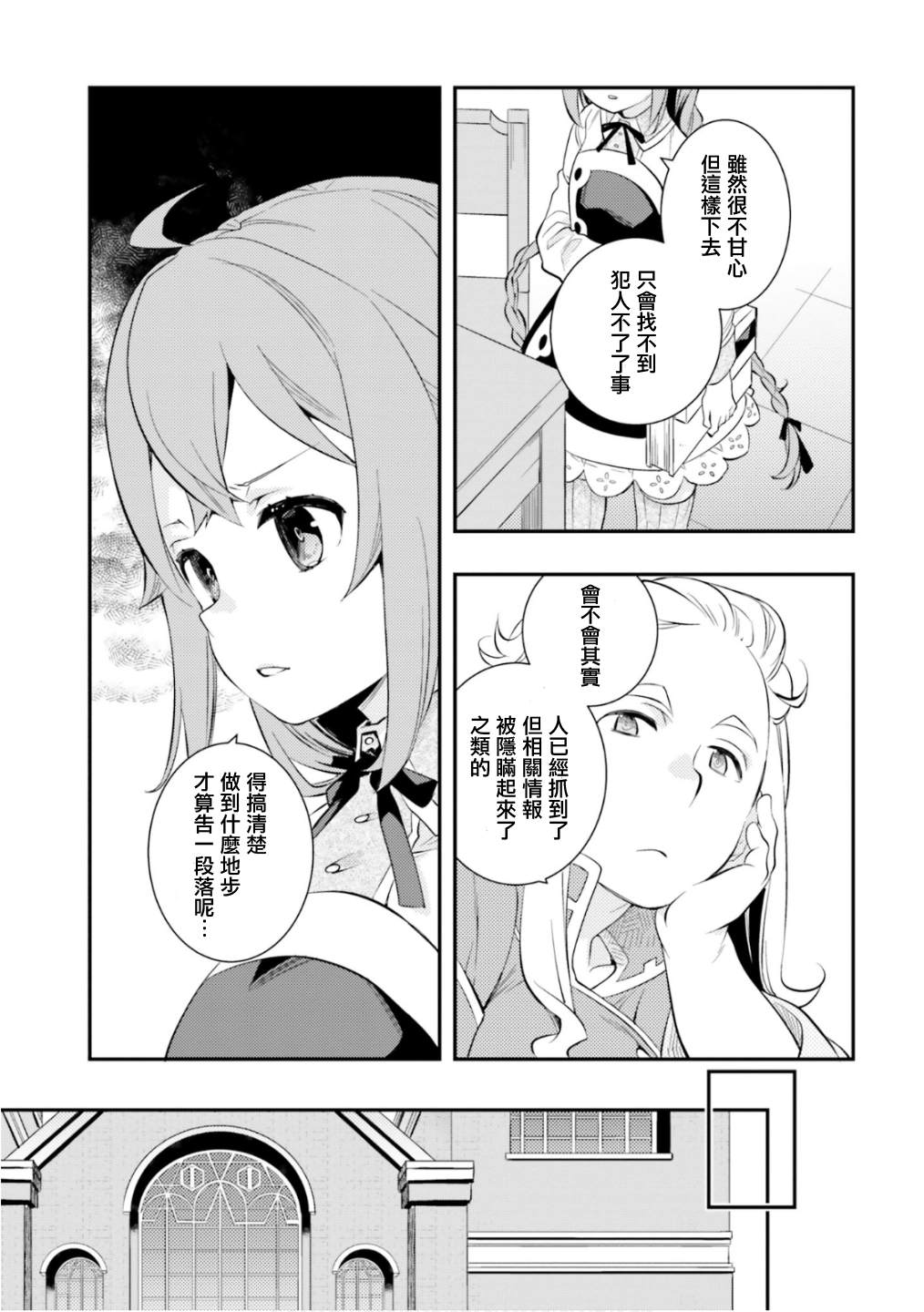 《无职转生~洛琪希也要拿出真本事~》漫画最新章节第29话免费下拉式在线观看章节第【25】张图片