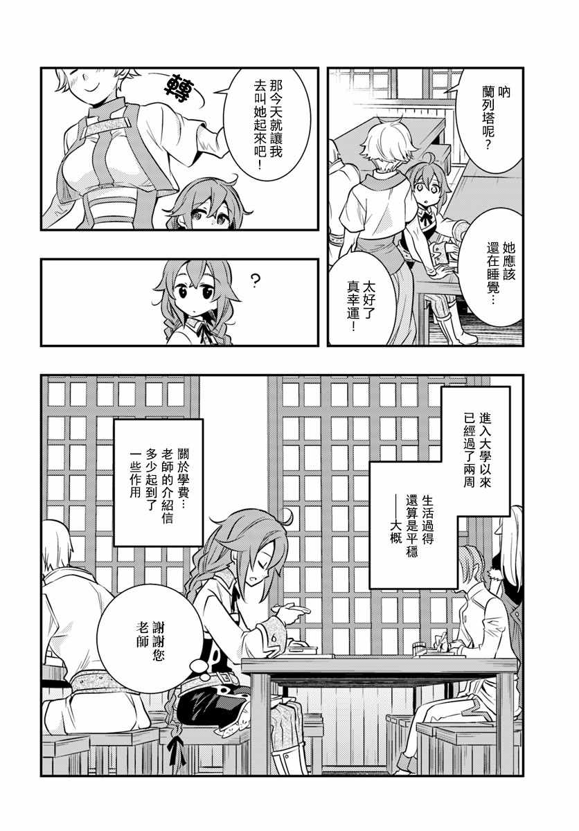 《无职转生~洛琪希也要拿出真本事~》漫画最新章节第23话免费下拉式在线观看章节第【6】张图片