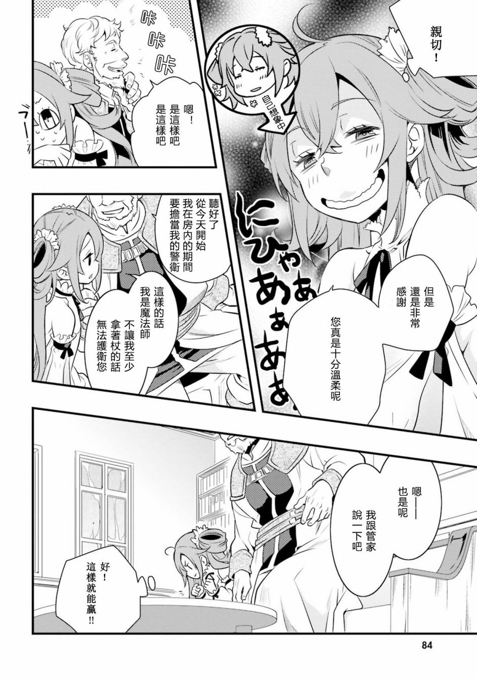 《无职转生~洛琪希也要拿出真本事~》漫画最新章节第7话免费下拉式在线观看章节第【16】张图片