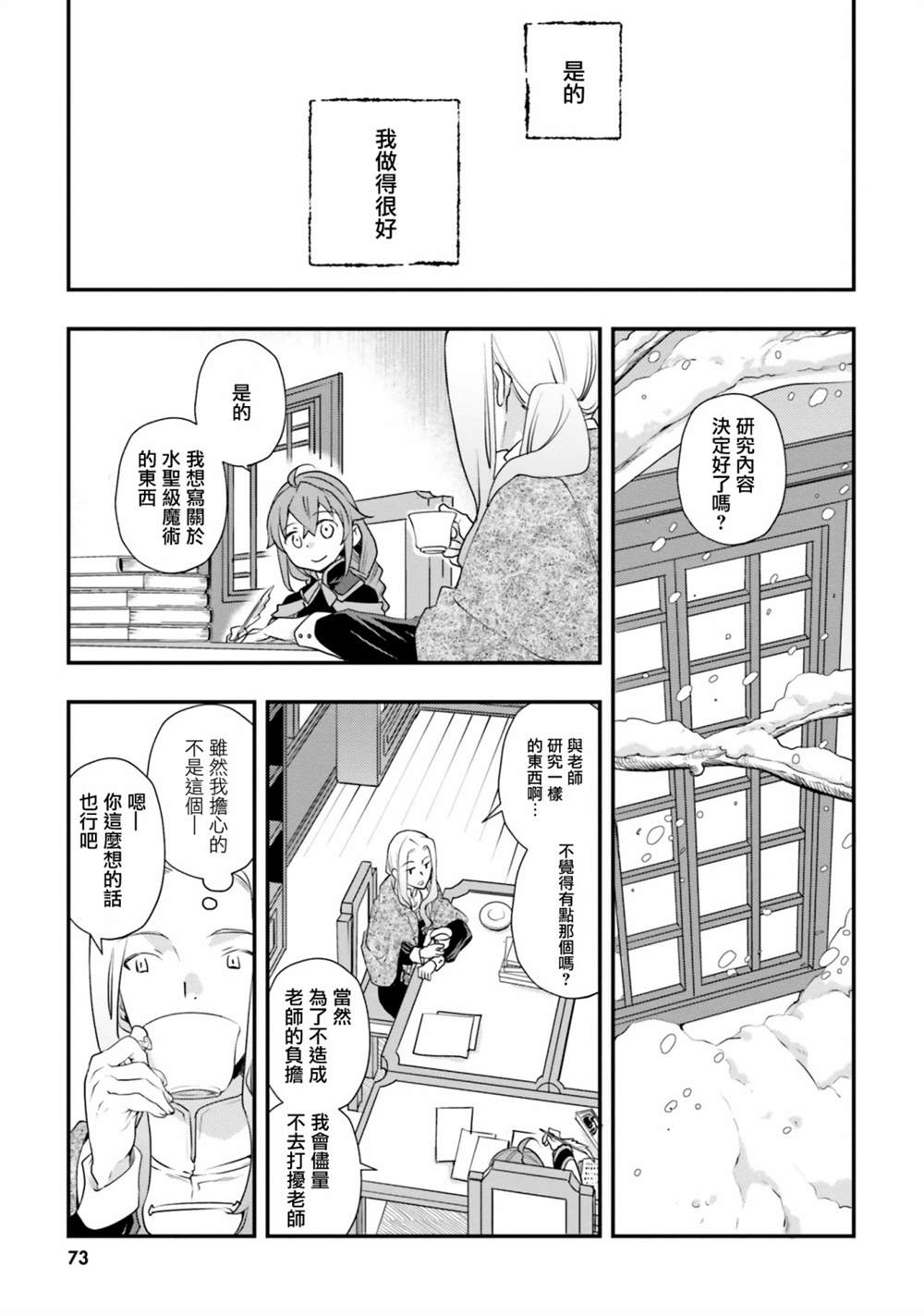 《无职转生~洛琪希也要拿出真本事~》漫画最新章节第50话免费下拉式在线观看章节第【16】张图片