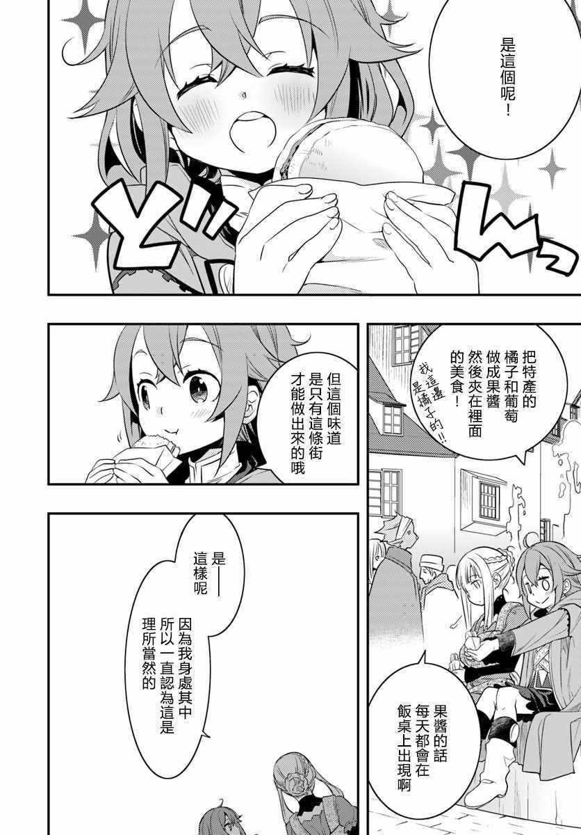 《无职转生~洛琪希也要拿出真本事~》漫画最新章节第17话免费下拉式在线观看章节第【24】张图片