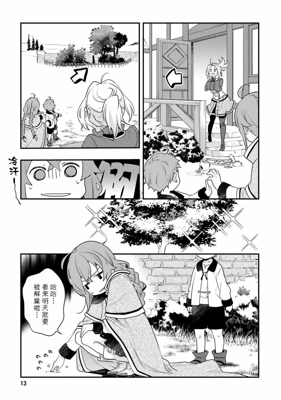 《无职转生~洛琪希也要拿出真本事~》漫画最新章节第53话免费下拉式在线观看章节第【13】张图片