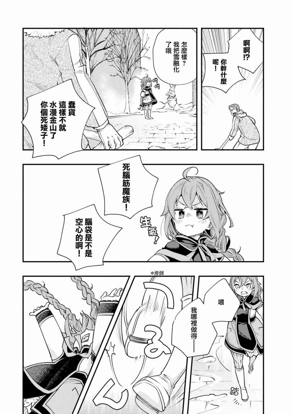 《无职转生~洛琪希也要拿出真本事~》漫画最新章节第38话免费下拉式在线观看章节第【27】张图片