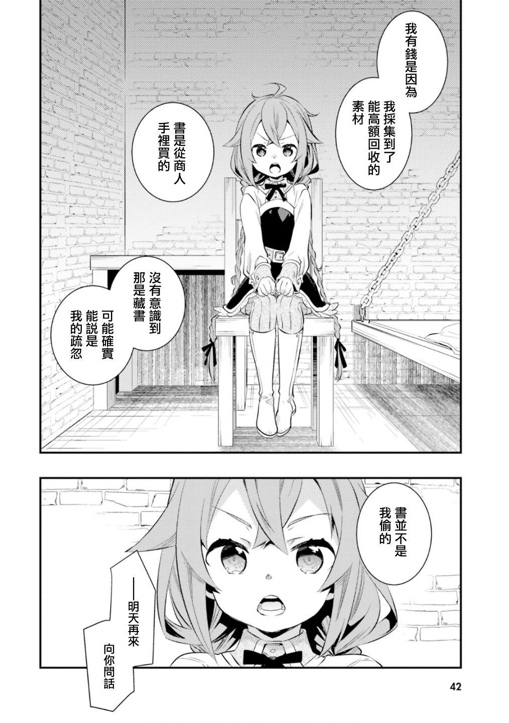 《无职转生~洛琪希也要拿出真本事~》漫画最新章节第28话免费下拉式在线观看章节第【12】张图片