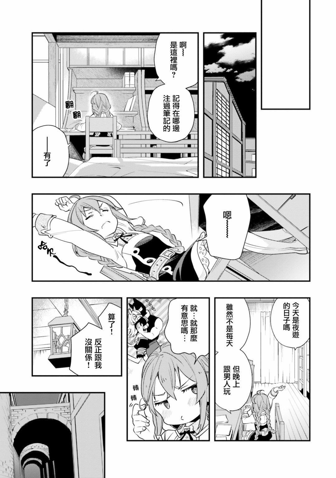 《无职转生~洛琪希也要拿出真本事~》漫画最新章节第45话免费下拉式在线观看章节第【29】张图片