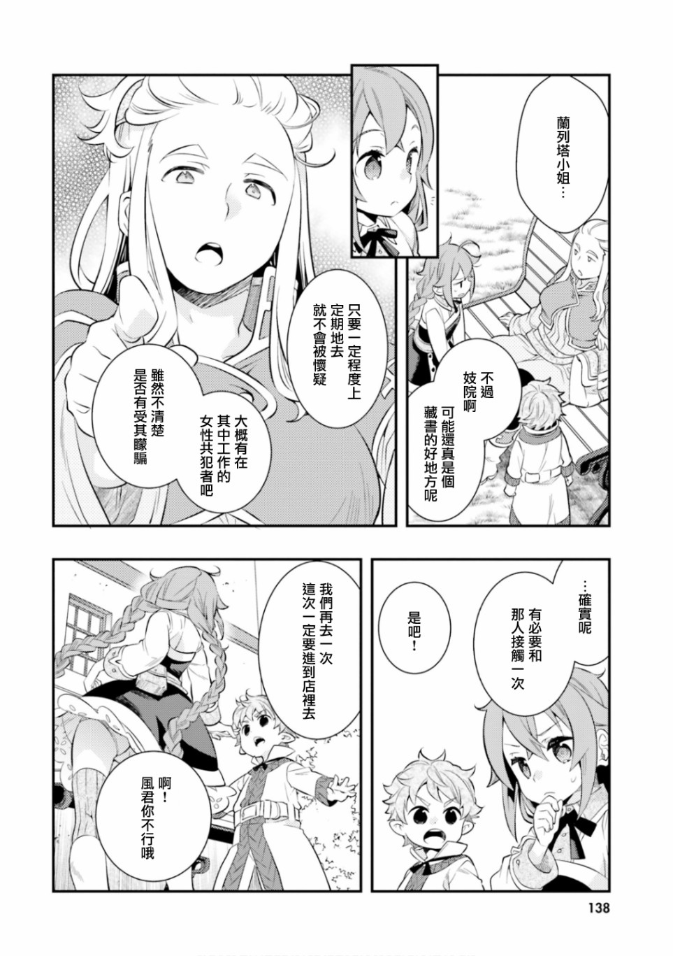 《无职转生~洛琪希也要拿出真本事~》漫画最新章节第31话免费下拉式在线观看章节第【18】张图片