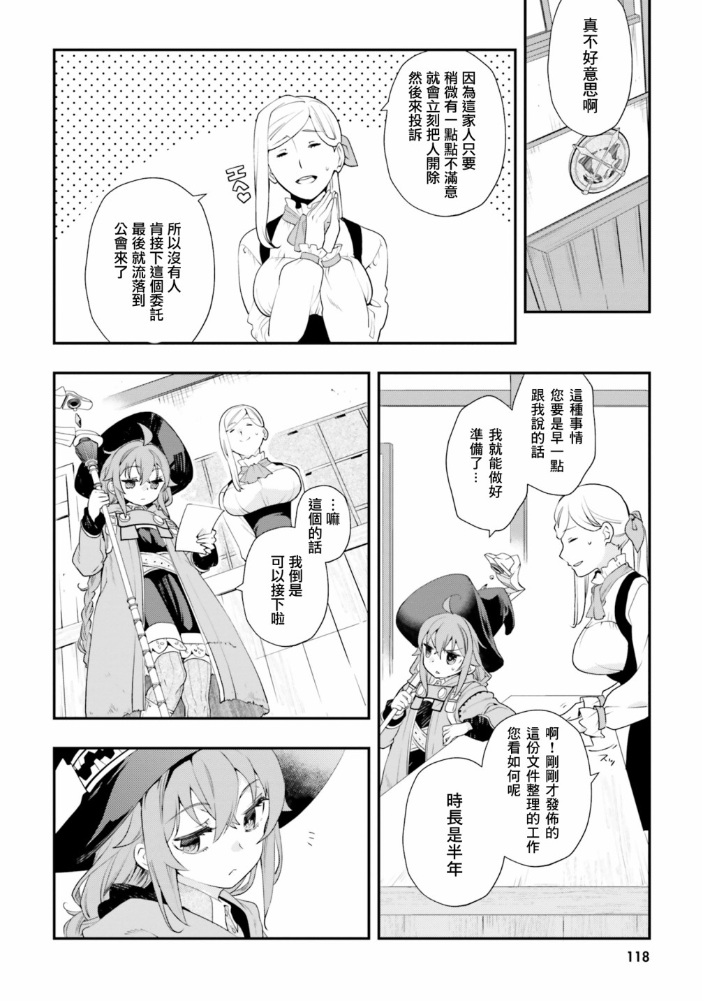 《无职转生~洛琪希也要拿出真本事~》漫画最新章节第52话免费下拉式在线观看章节第【11】张图片