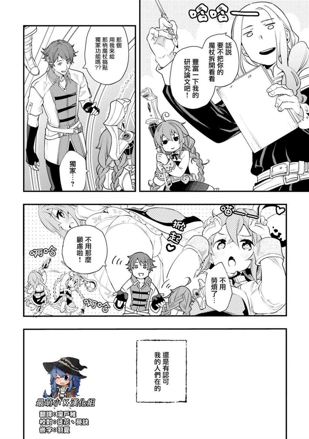 《无职转生~洛琪希也要拿出真本事~》漫画最新章节第50话免费下拉式在线观看章节第【5】张图片