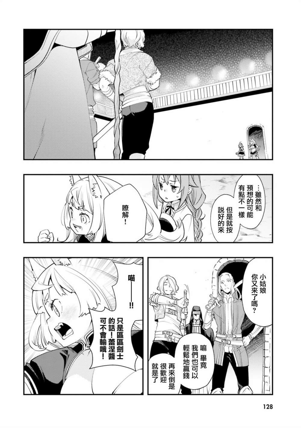 《无职转生~洛琪希也要拿出真本事~》漫画最新章节第47话免费下拉式在线观看章节第【7】张图片