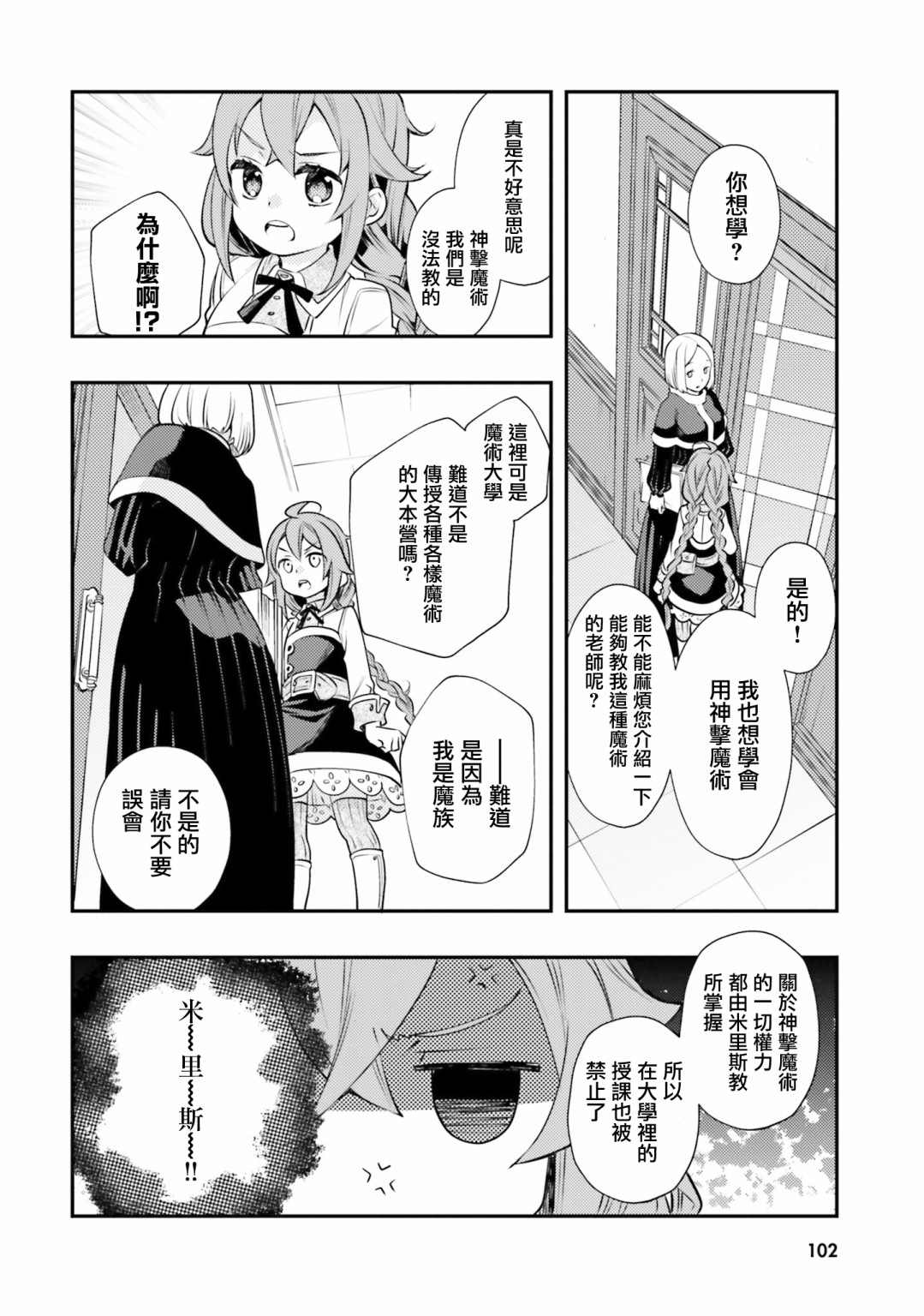 《无职转生~洛琪希也要拿出真本事~》漫画最新章节第35话免费下拉式在线观看章节第【17】张图片