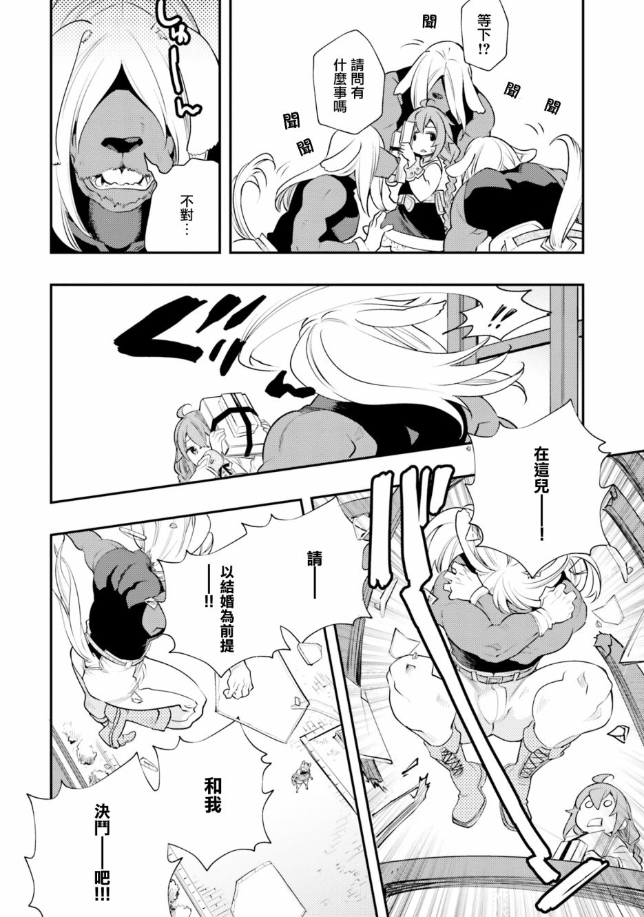 《无职转生~洛琪希也要拿出真本事~》漫画最新章节第41话免费下拉式在线观看章节第【13】张图片