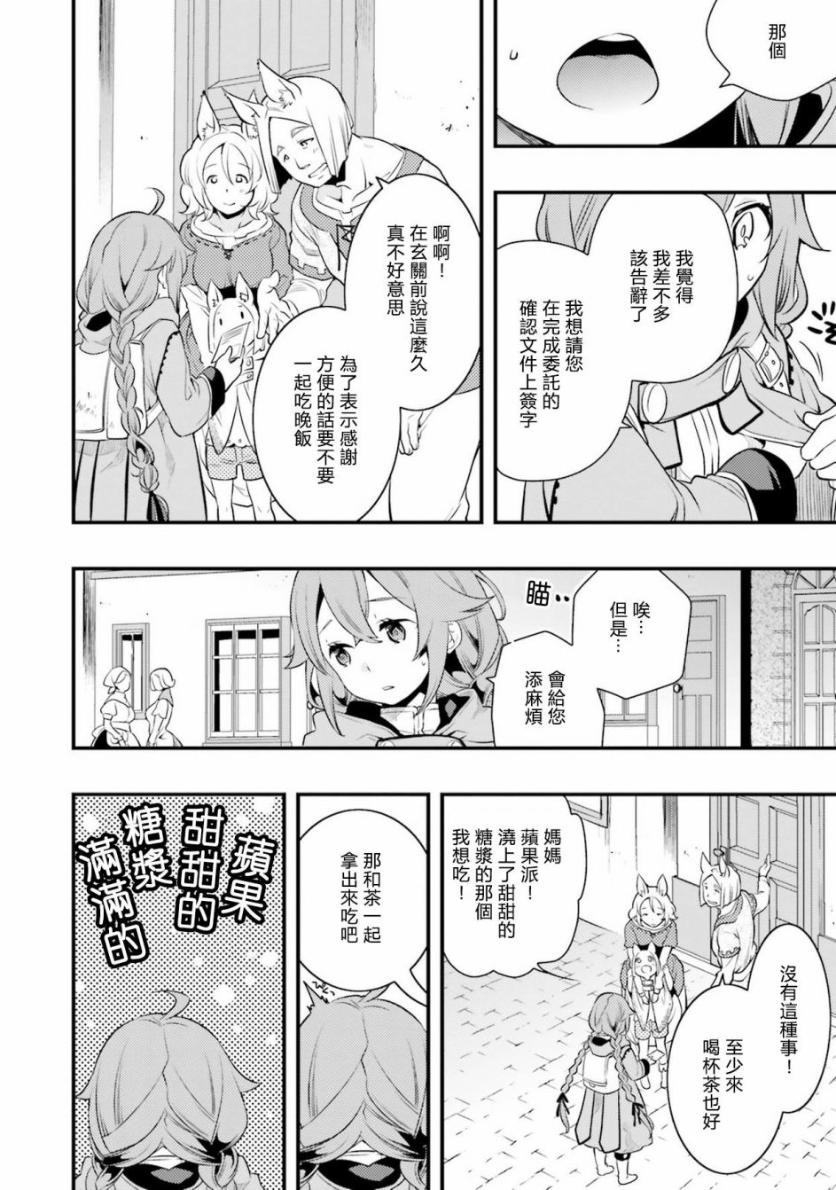 《无职转生~洛琪希也要拿出真本事~》漫画最新章节第9话免费下拉式在线观看章节第【12】张图片