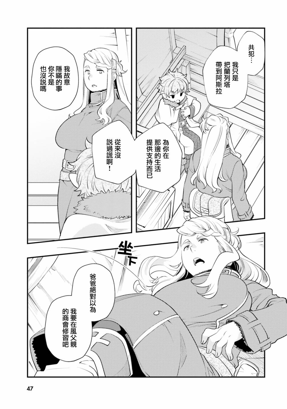 《无职转生~洛琪希也要拿出真本事~》漫画最新章节第44话免费下拉式在线观看章节第【15】张图片