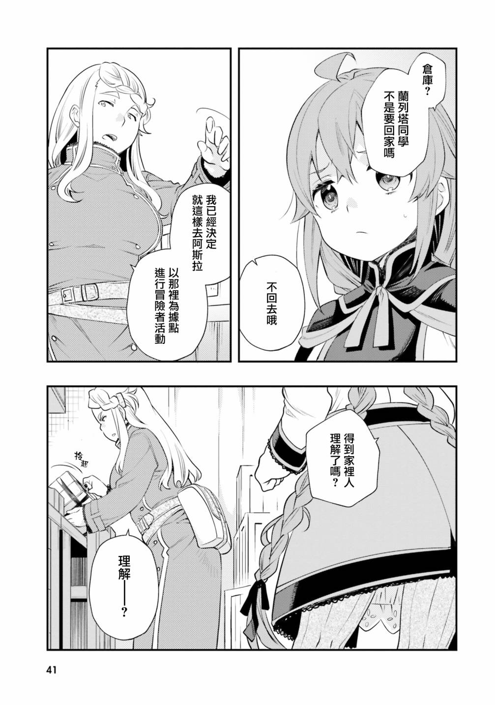 《无职转生~洛琪希也要拿出真本事~》漫画最新章节第44话免费下拉式在线观看章节第【9】张图片