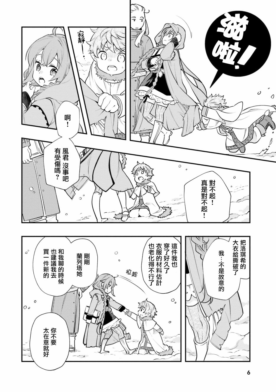 《无职转生~洛琪希也要拿出真本事~》漫画最新章节第37话免费下拉式在线观看章节第【8】张图片