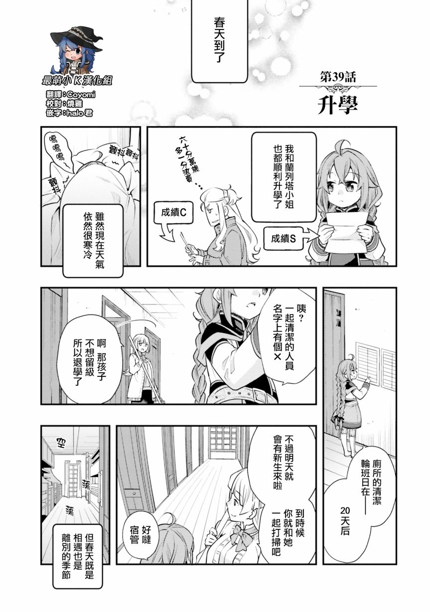 《无职转生~洛琪希也要拿出真本事~》漫画最新章节第39话免费下拉式在线观看章节第【2】张图片