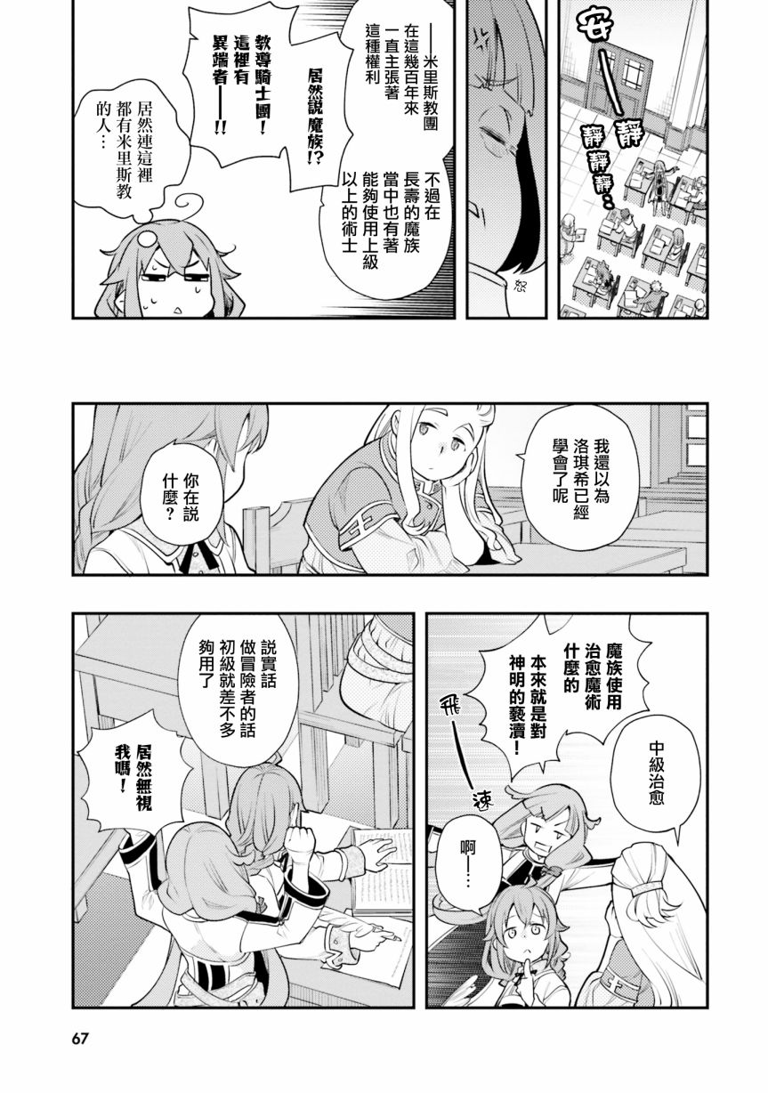 《无职转生~洛琪希也要拿出真本事~》漫画最新章节第39话免费下拉式在线观看章节第【12】张图片