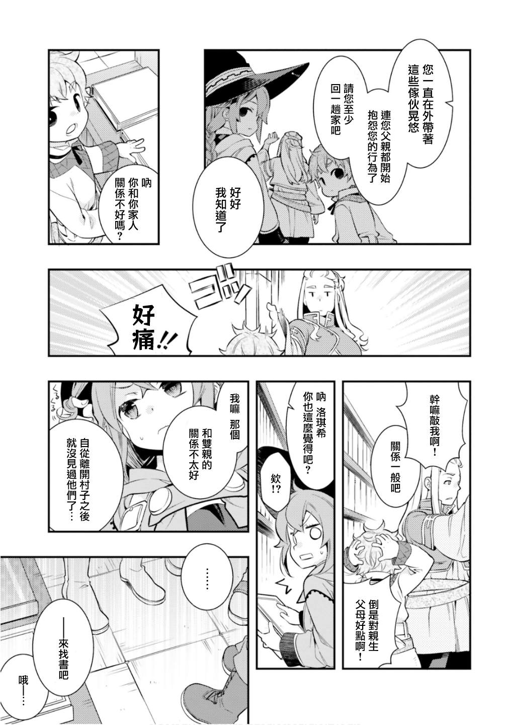 《无职转生~洛琪希也要拿出真本事~》漫画最新章节第29话免费下拉式在线观看章节第【5】张图片