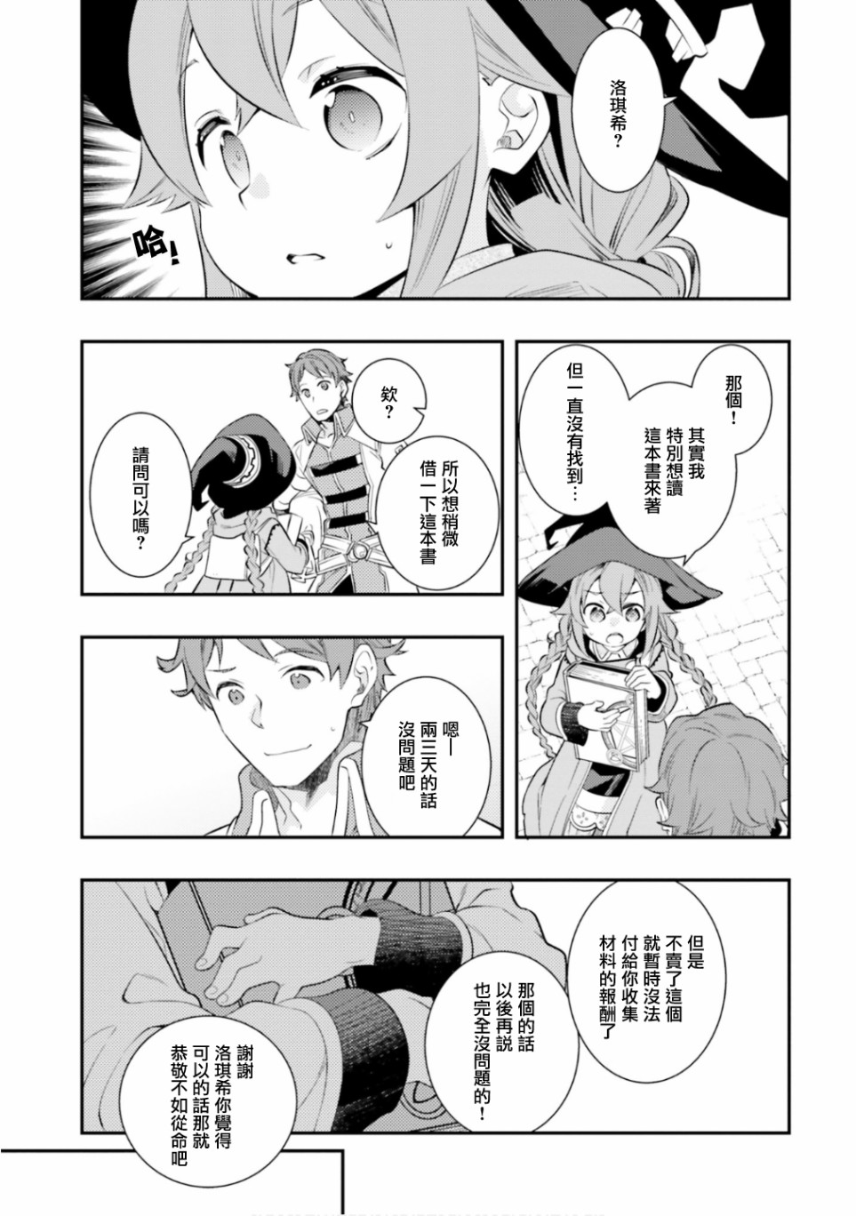 《无职转生~洛琪希也要拿出真本事~》漫画最新章节第31话免费下拉式在线观看章节第【5】张图片