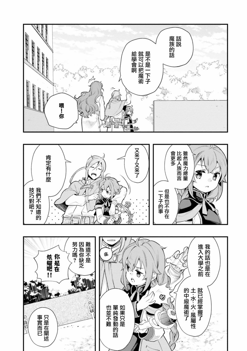 《无职转生~洛琪希也要拿出真本事~》漫画最新章节第39话免费下拉式在线观看章节第【8】张图片