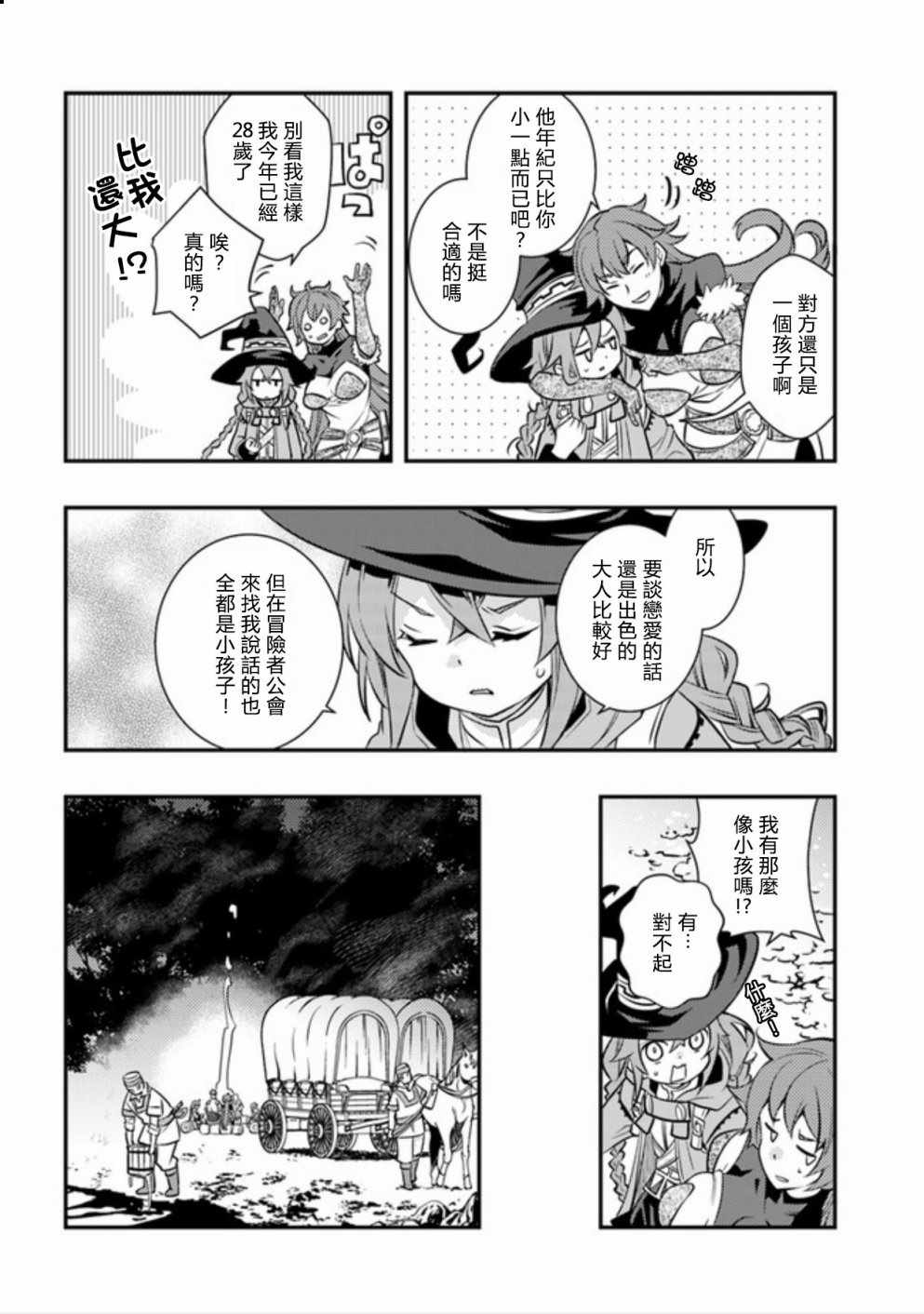 《无职转生~洛琪希也要拿出真本事~》漫画最新章节第22话免费下拉式在线观看章节第【5】张图片