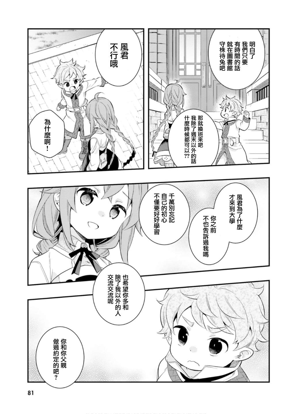 《无职转生~洛琪希也要拿出真本事~》漫画最新章节第29话免费下拉式在线观看章节第【21】张图片