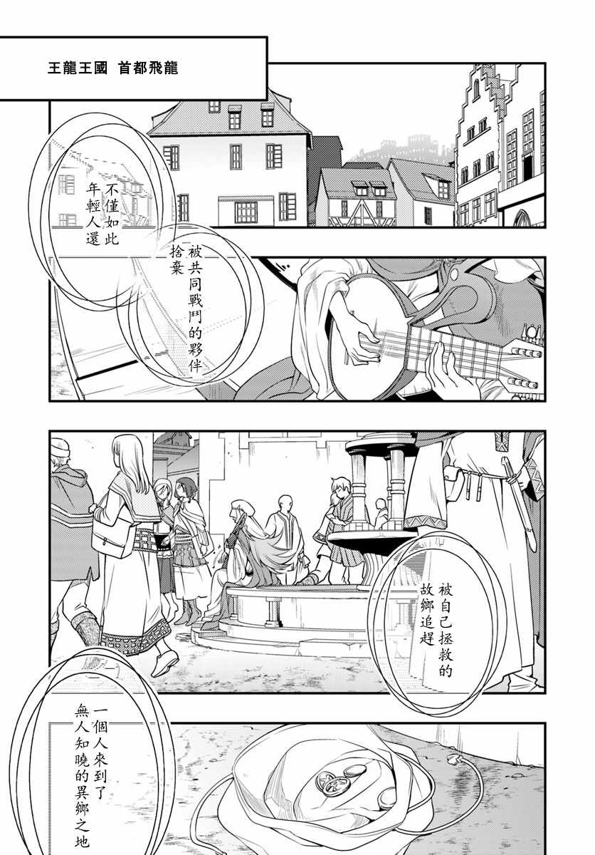 《无职转生~洛琪希也要拿出真本事~》漫画最新章节第14话免费下拉式在线观看章节第【1】张图片