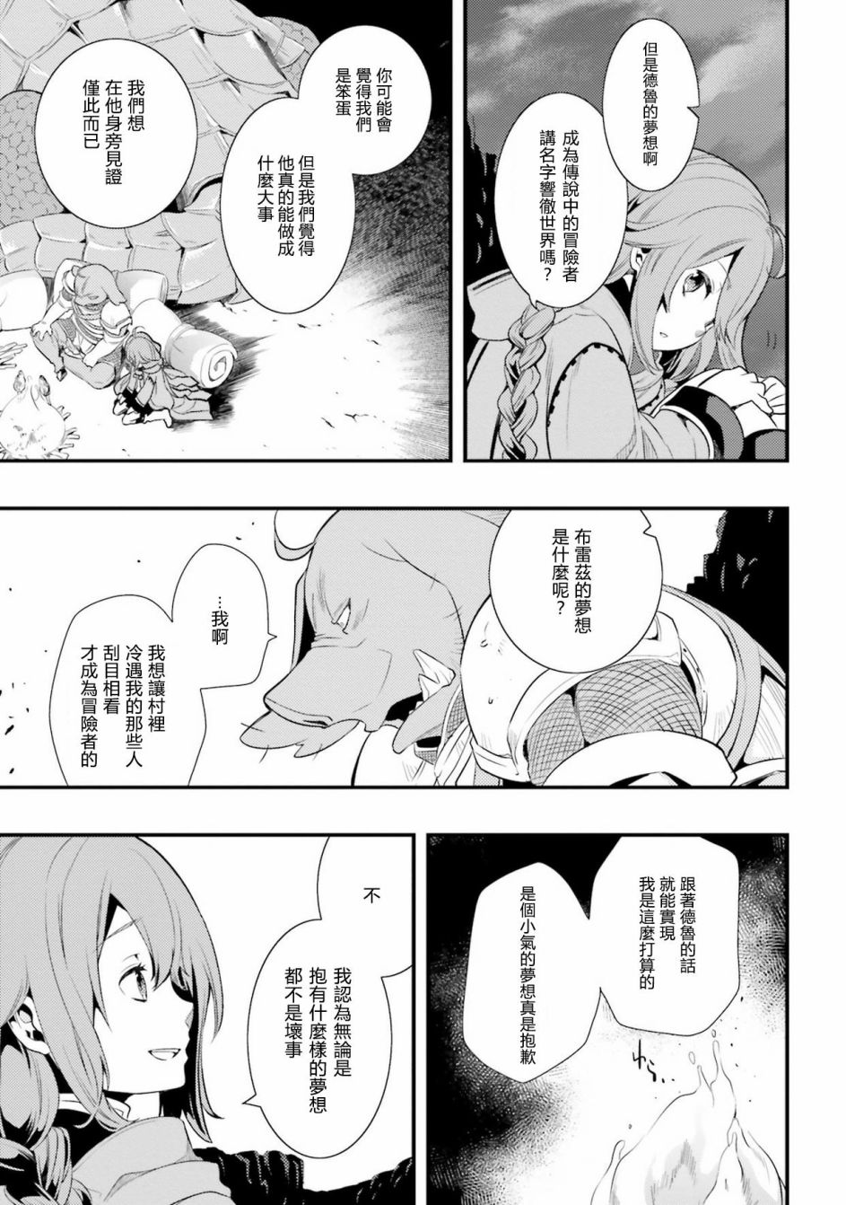 《无职转生~洛琪希也要拿出真本事~》漫画最新章节第5话免费下拉式在线观看章节第【11】张图片