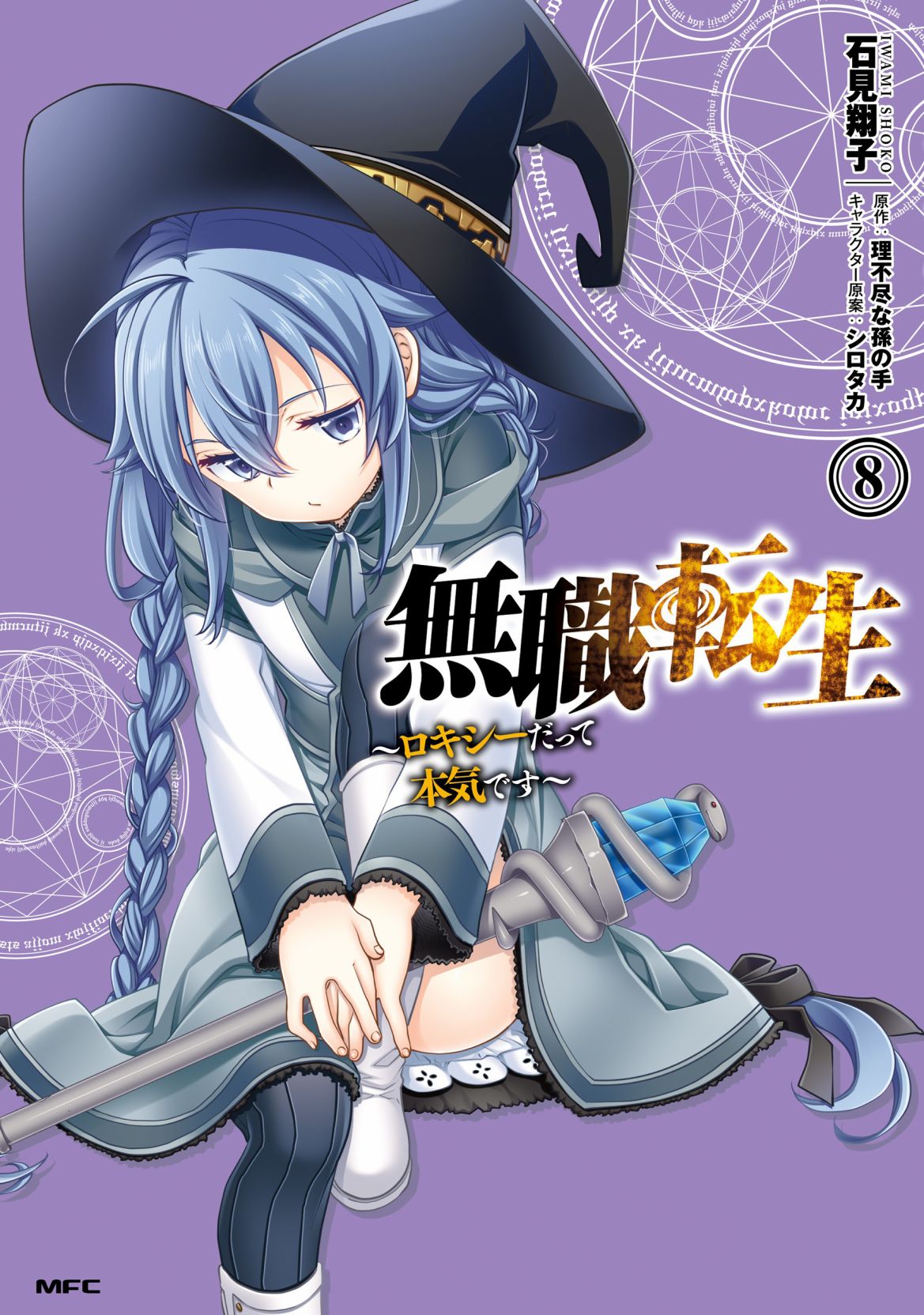 《无职转生~洛琪希也要拿出真本事~》漫画最新章节第37话免费下拉式在线观看章节第【2】张图片