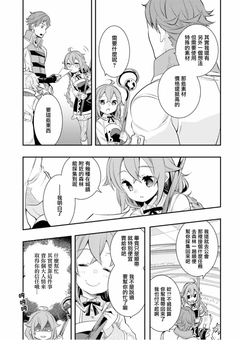 《无职转生~洛琪希也要拿出真本事~》漫画最新章节第30话免费下拉式在线观看章节第【27】张图片