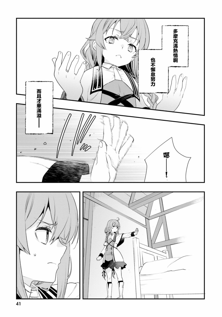 《无职转生~洛琪希也要拿出真本事~》漫画最新章节第54话免费下拉式在线观看章节第【17】张图片