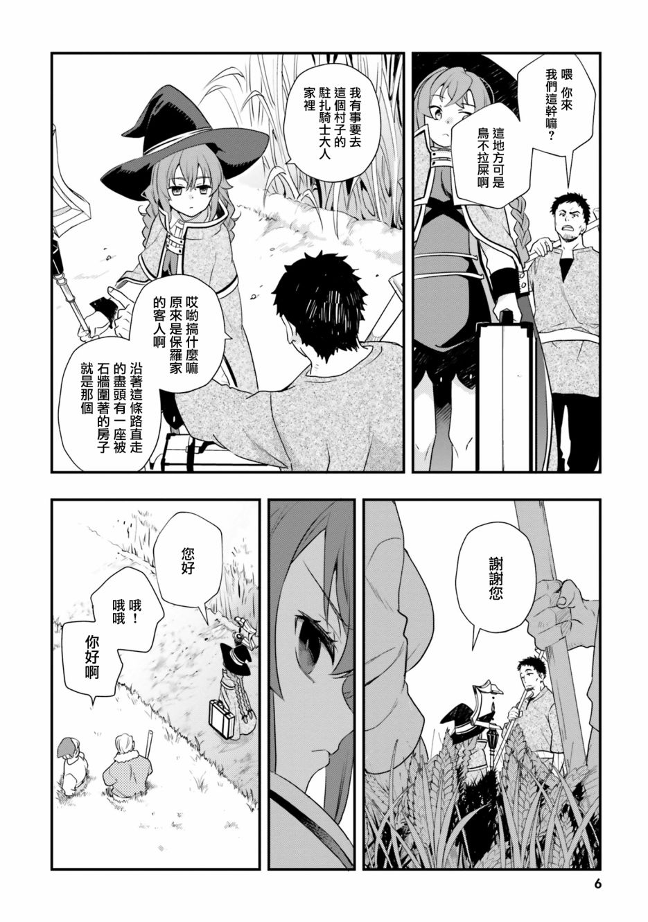 《无职转生~洛琪希也要拿出真本事~》漫画最新章节第53话免费下拉式在线观看章节第【6】张图片